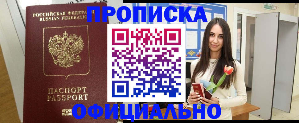 прописка для военкомата в Кизляре