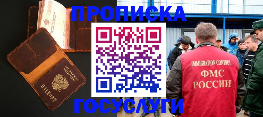 прописка ребенка в Кизляре