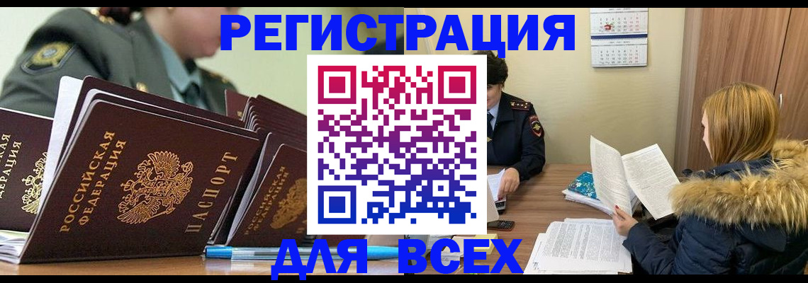 временная регистрация законно в Кизляре