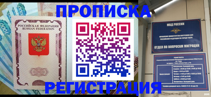 временная регистрация недорого в Кизляре